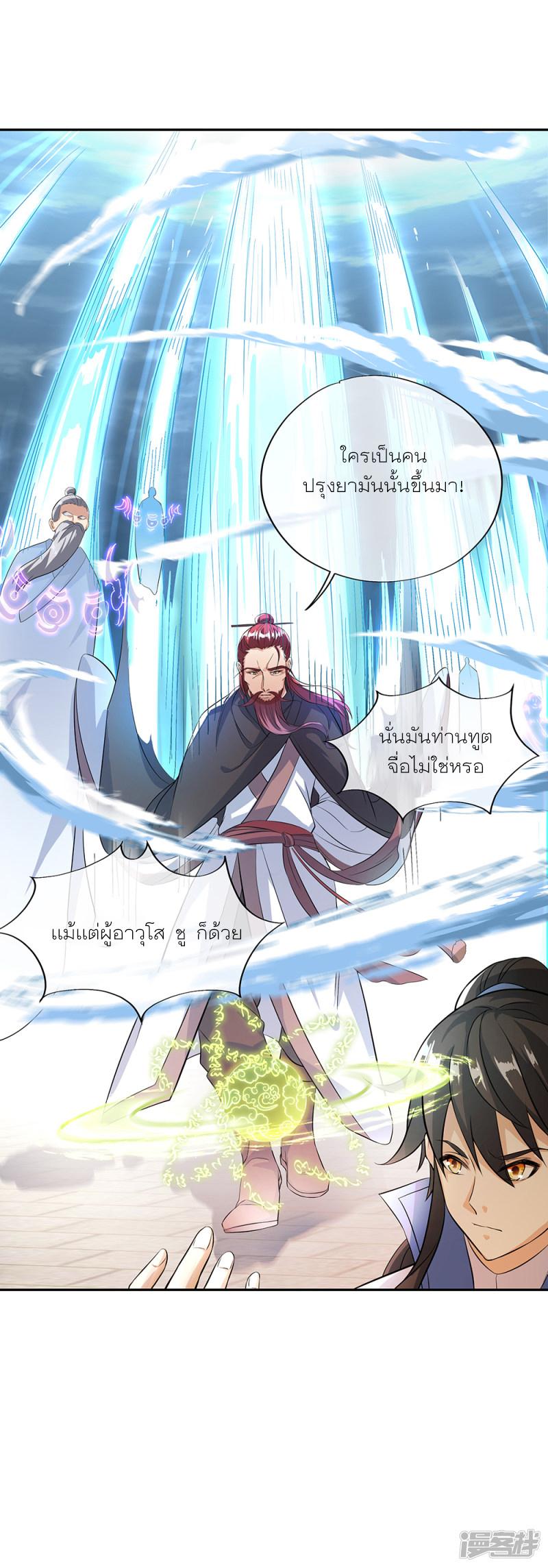 Peerless Battle Spirit ตอนที่ 292 แปลไทย รูปที่ 21