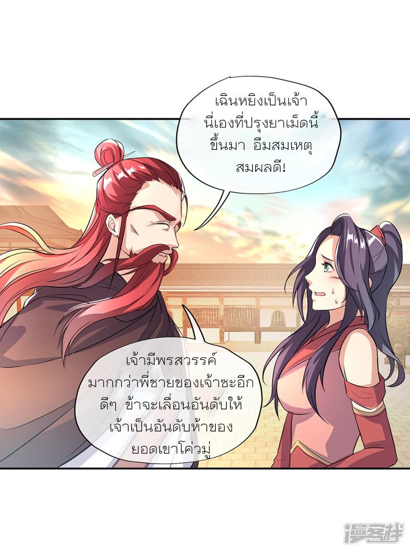 Peerless Battle Spirit ตอนที่ 292 แปลไทย รูปที่ 22