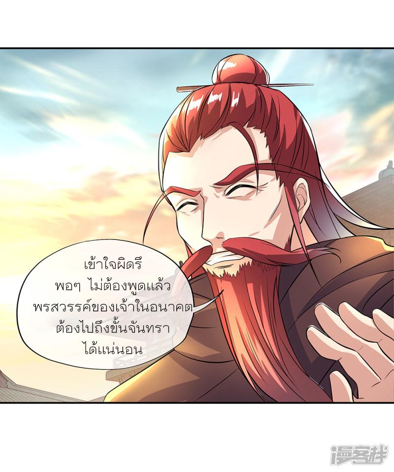 Peerless Battle Spirit ตอนที่ 292 แปลไทย รูปที่ 24