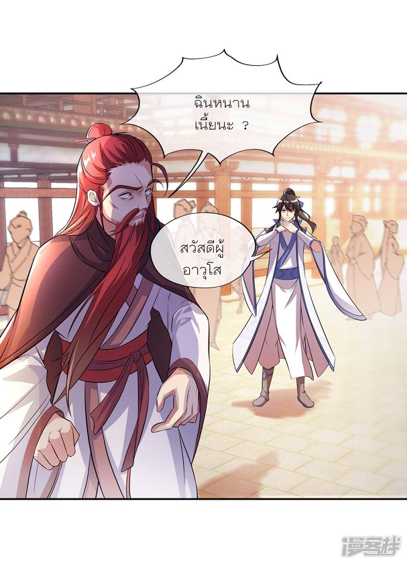 Peerless Battle Spirit ตอนที่ 292 แปลไทย รูปที่ 26