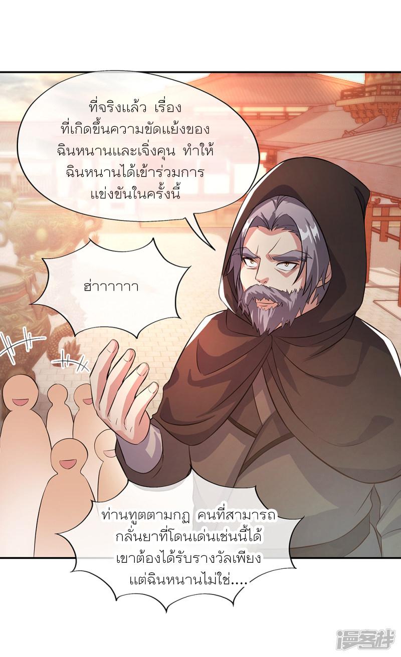 Peerless Battle Spirit ตอนที่ 292 แปลไทย รูปที่ 27