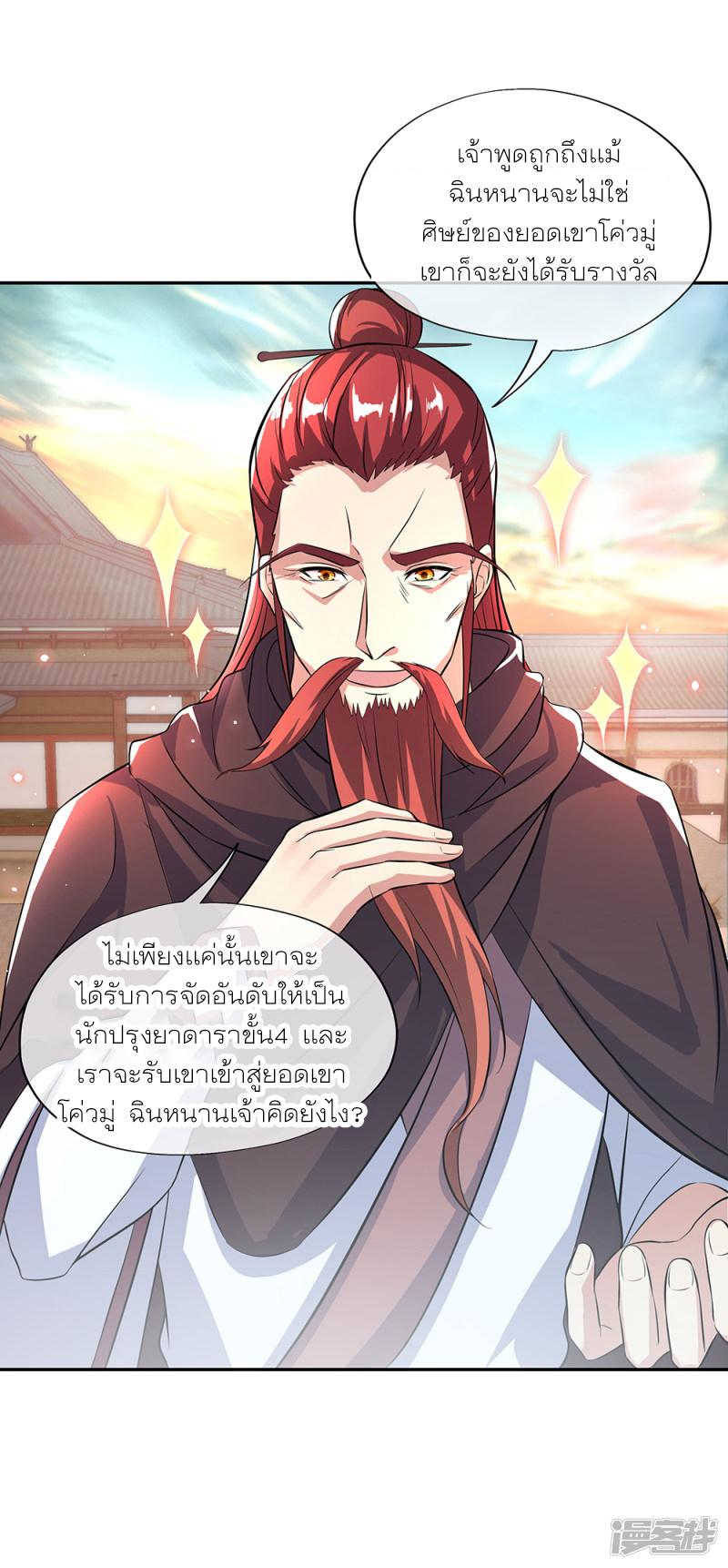 Peerless Battle Spirit ตอนที่ 292 แปลไทย รูปที่ 28