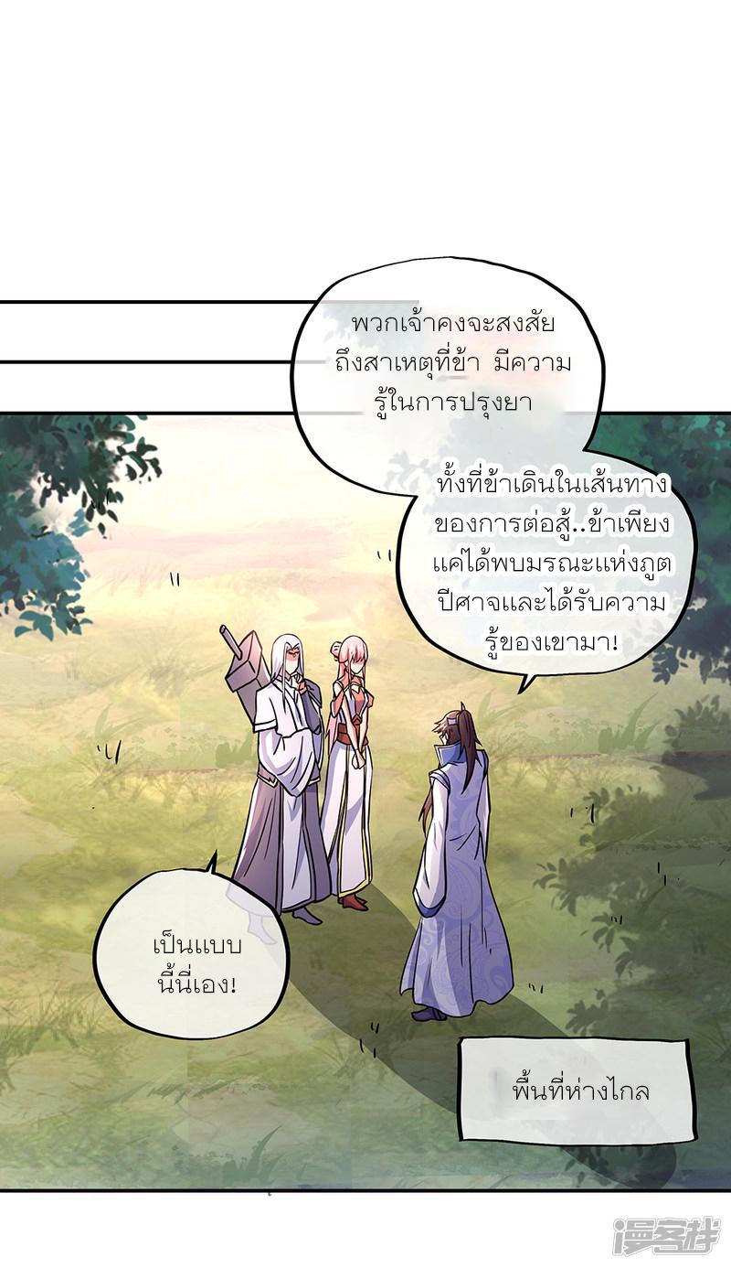 Peerless Battle Spirit ตอนที่ 292 แปลไทย รูปที่ 39