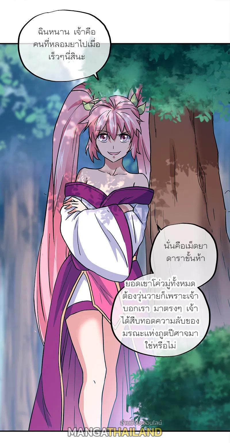 Peerless Battle Spirit ตอนที่ 293 แปลไทย รูปที่ 2