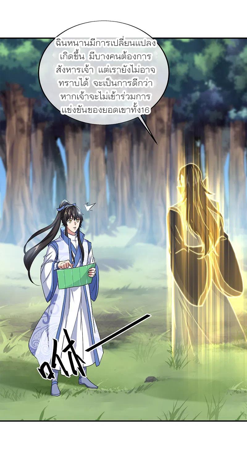 Peerless Battle Spirit ตอนที่ 293 แปลไทย รูปที่ 20