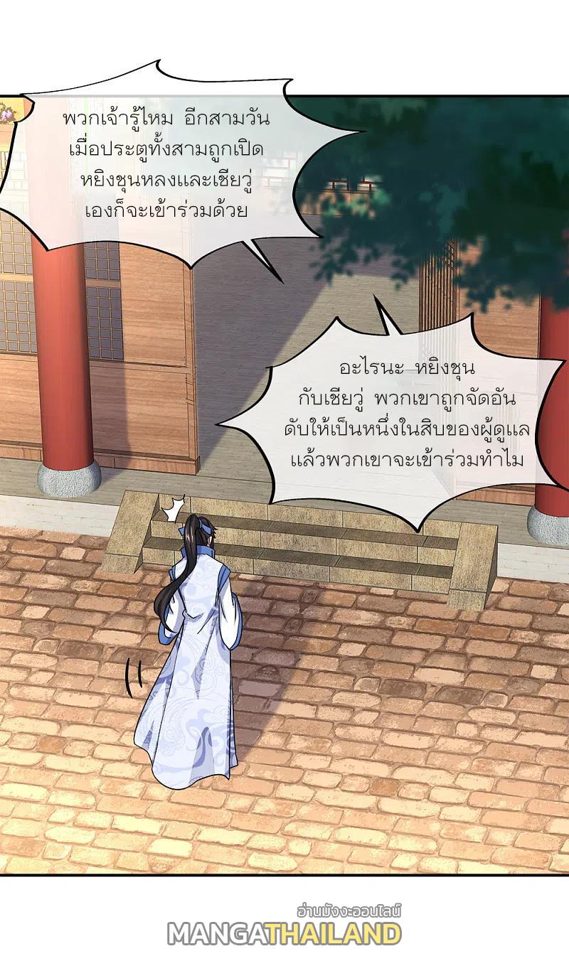 Peerless Battle Spirit ตอนที่ 293 แปลไทย รูปที่ 27
