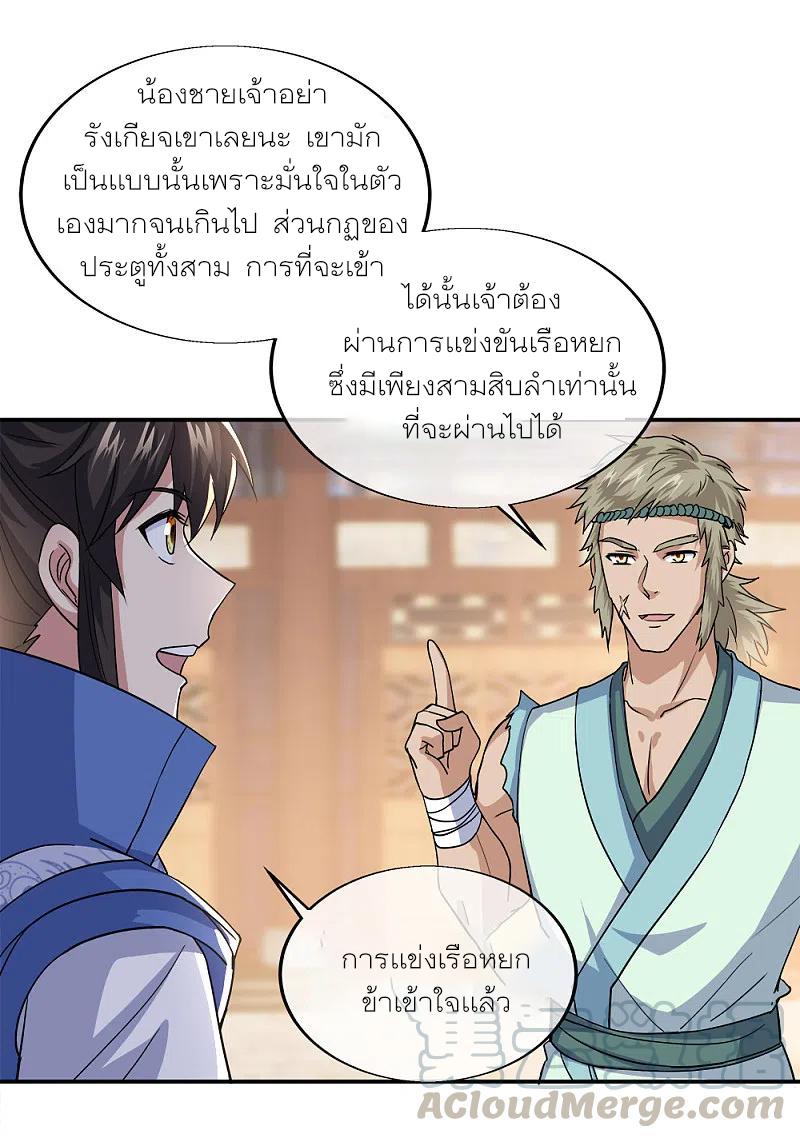 Peerless Battle Spirit ตอนที่ 293 แปลไทย รูปที่ 34
