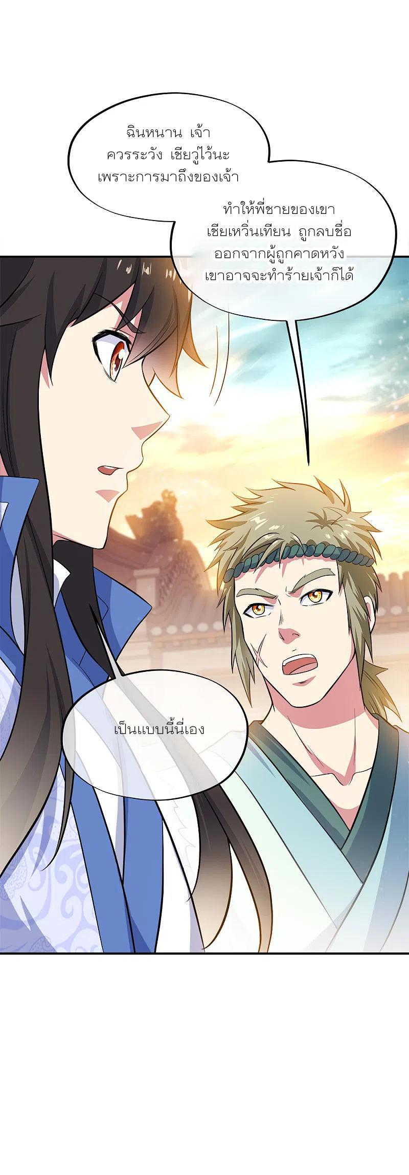Peerless Battle Spirit ตอนที่ 293 แปลไทย รูปที่ 42