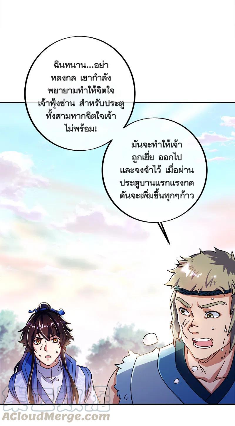 Peerless Battle Spirit ตอนที่ 295 แปลไทย รูปที่ 11