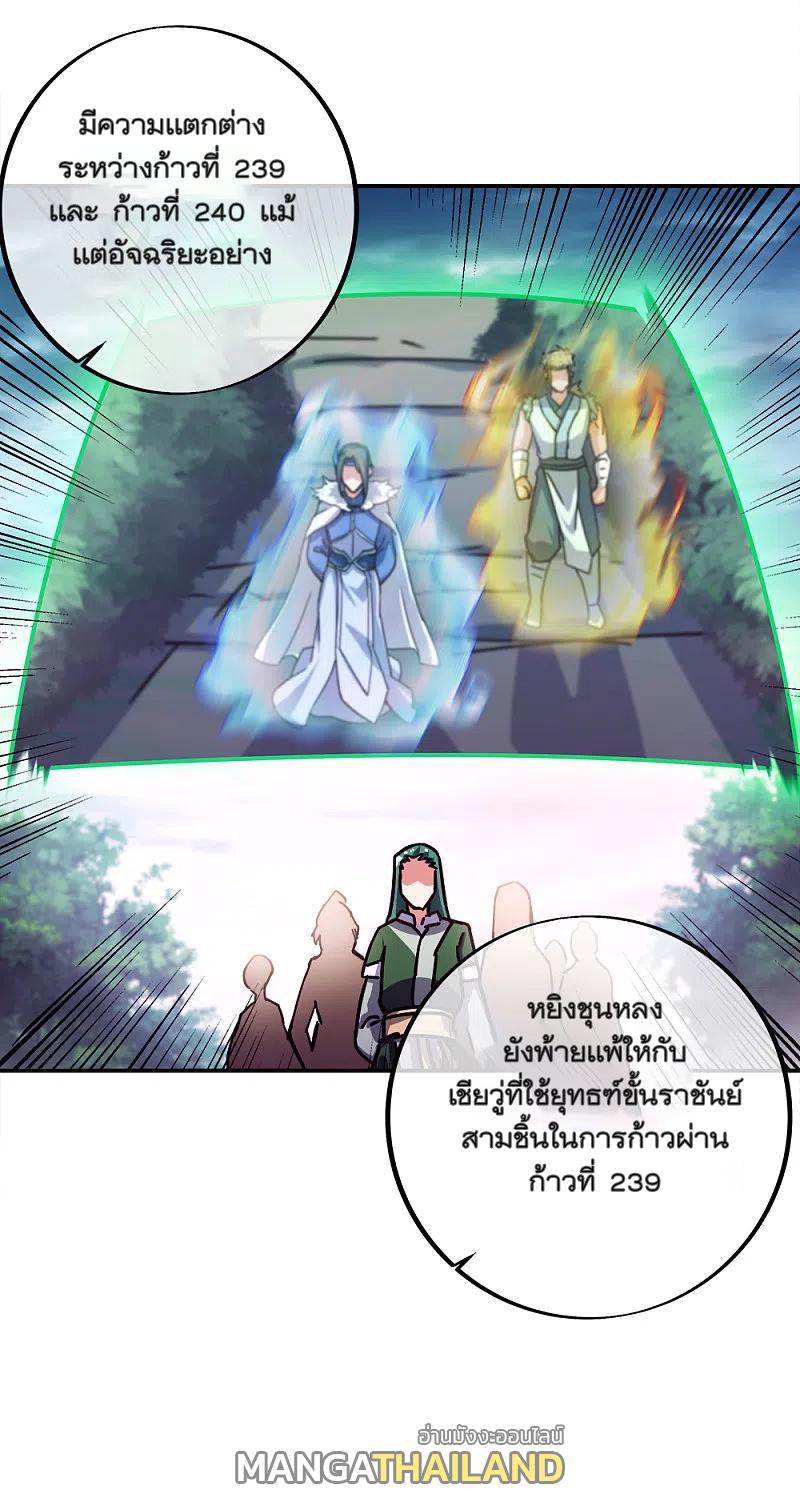 Peerless Battle Spirit ตอนที่ 295 แปลไทย รูปที่ 20