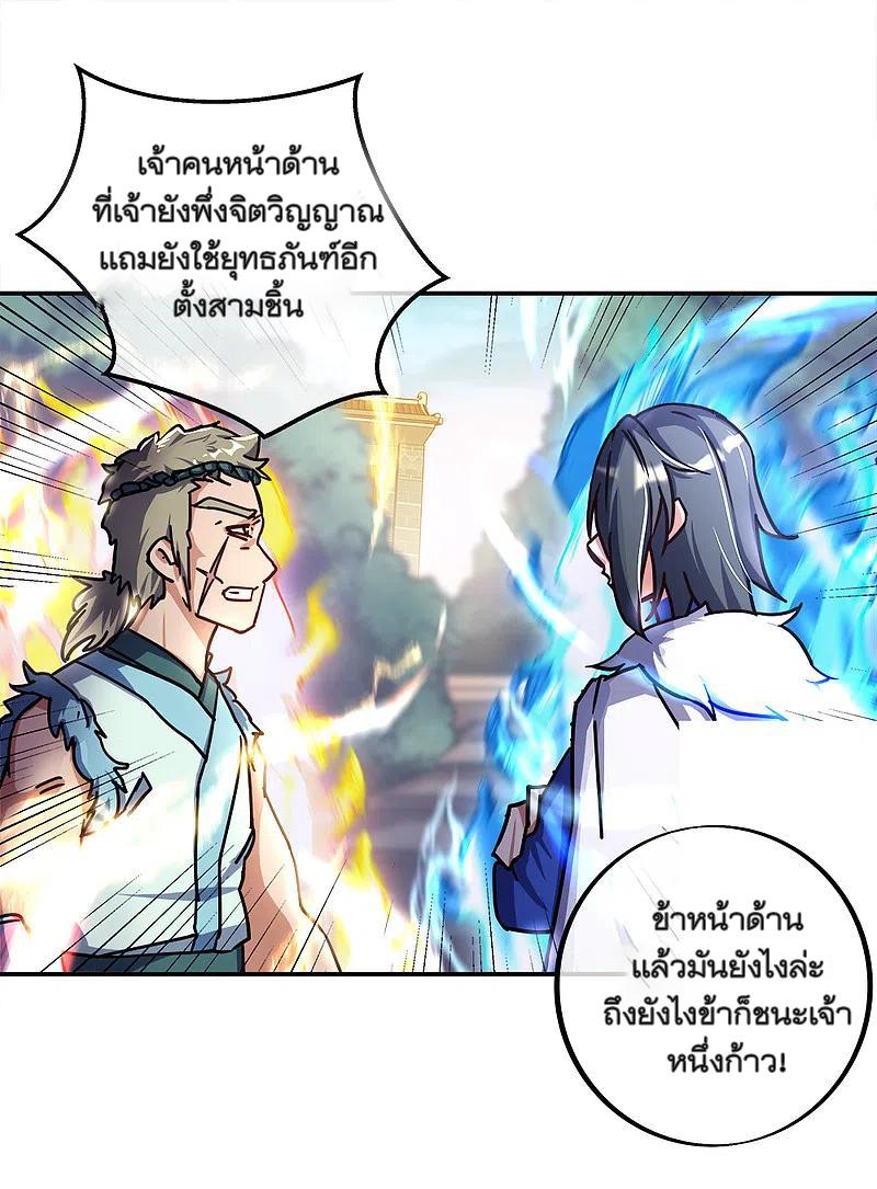 Peerless Battle Spirit ตอนที่ 295 แปลไทย รูปที่ 22