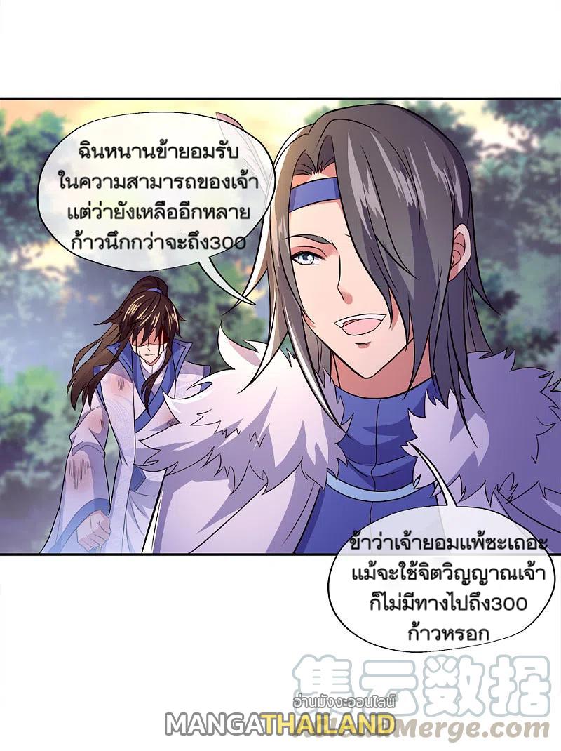 Peerless Battle Spirit ตอนที่ 295 แปลไทย รูปที่ 29