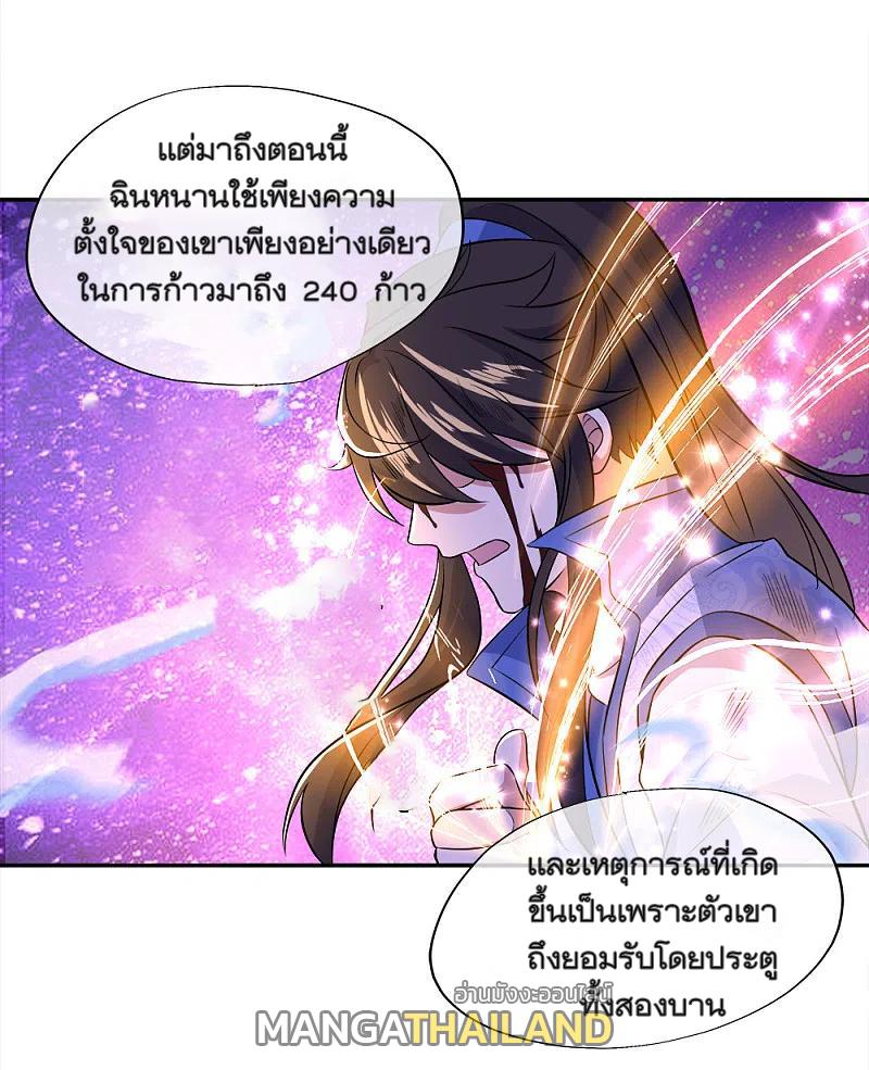 Peerless Battle Spirit ตอนที่ 295 แปลไทย รูปที่ 32