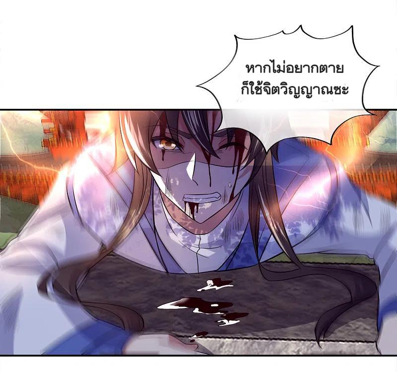 Peerless Battle Spirit ตอนที่ 295 แปลไทย รูปที่ 38