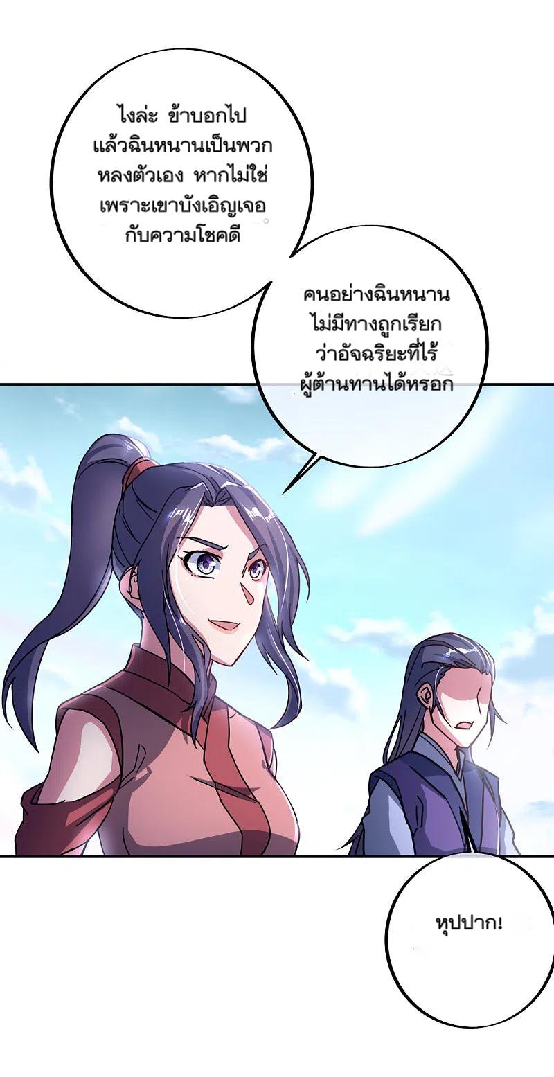 Peerless Battle Spirit ตอนที่ 295 แปลไทย รูปที่ 4