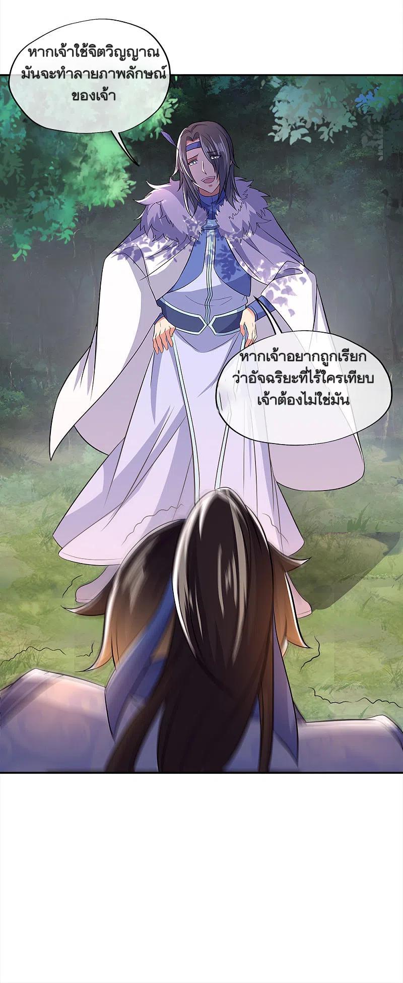 Peerless Battle Spirit ตอนที่ 295 แปลไทย รูปที่ 40