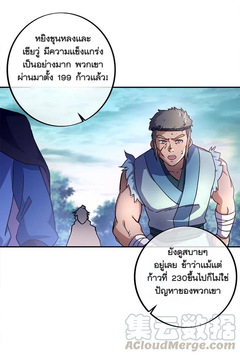 Peerless Battle Spirit ตอนที่ 295 แปลไทย รูปที่ 7