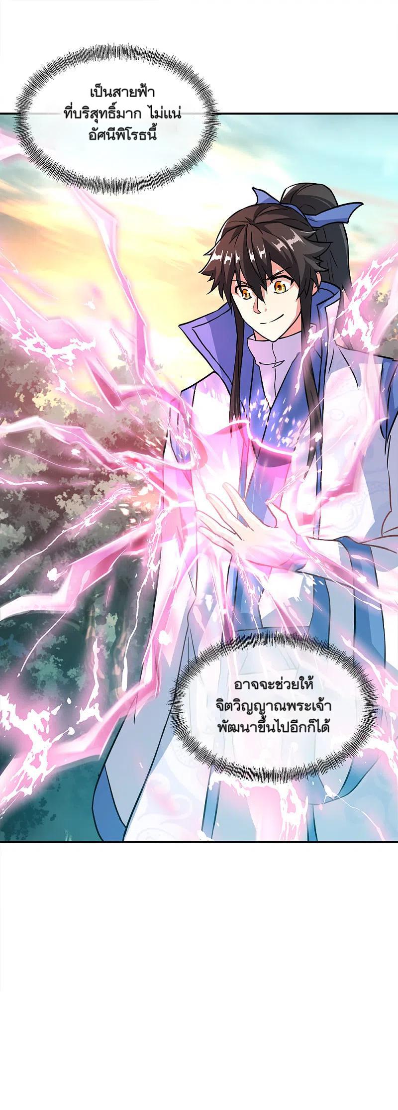 Peerless Battle Spirit ตอนที่ 296 แปลไทย รูปที่ 18