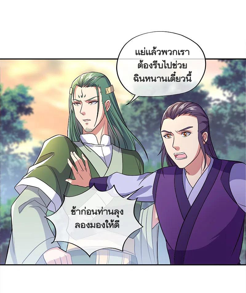 Peerless Battle Spirit ตอนที่ 296 แปลไทย รูปที่ 2