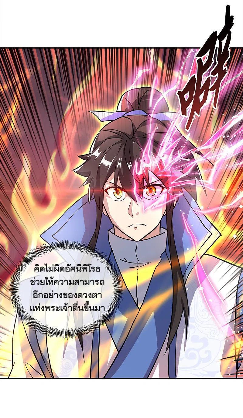 Peerless Battle Spirit ตอนที่ 296 แปลไทย รูปที่ 20