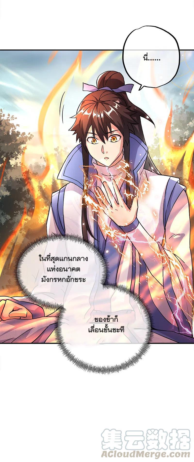 Peerless Battle Spirit ตอนที่ 296 แปลไทย รูปที่ 23