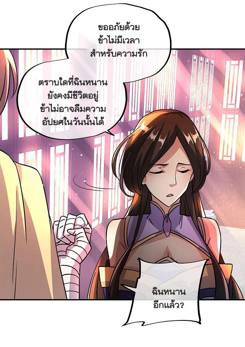 Peerless Battle Spirit ตอนที่ 296 แปลไทย รูปที่ 26