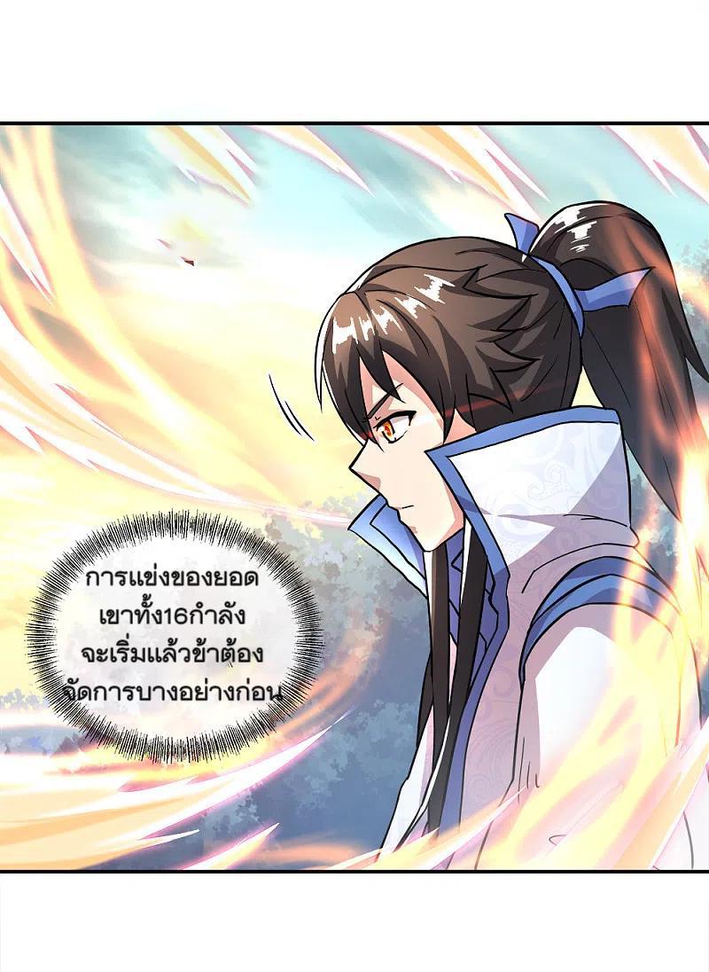 Peerless Battle Spirit ตอนที่ 296 แปลไทย รูปที่ 30