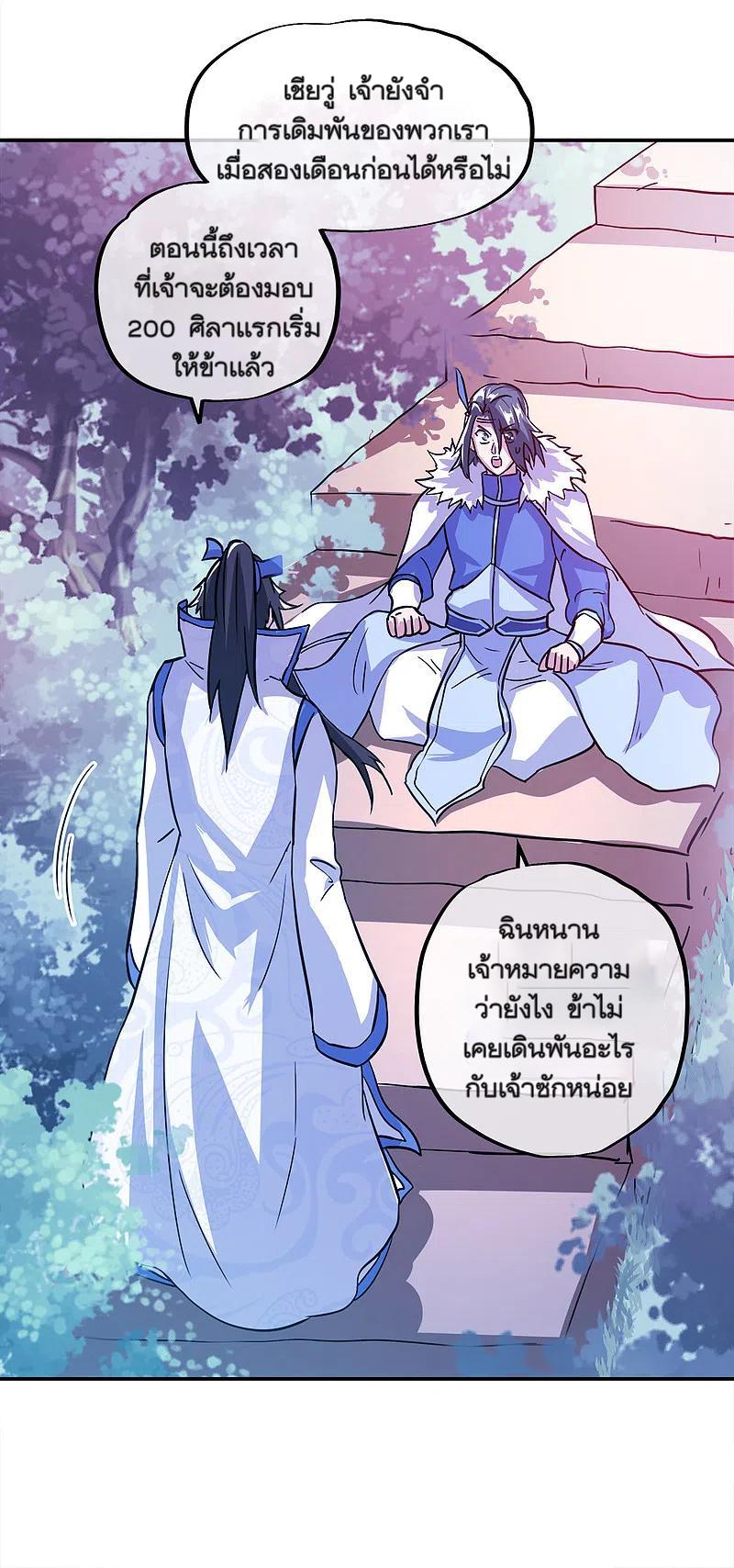 Peerless Battle Spirit ตอนที่ 296 แปลไทย รูปที่ 32