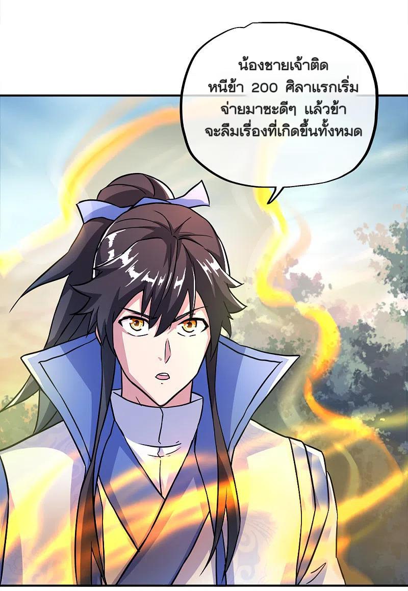 Peerless Battle Spirit ตอนที่ 296 แปลไทย รูปที่ 38