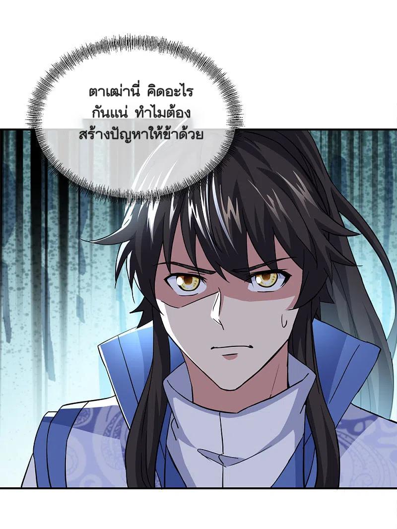 Peerless Battle Spirit ตอนที่ 298 แปลไทย รูปที่ 11