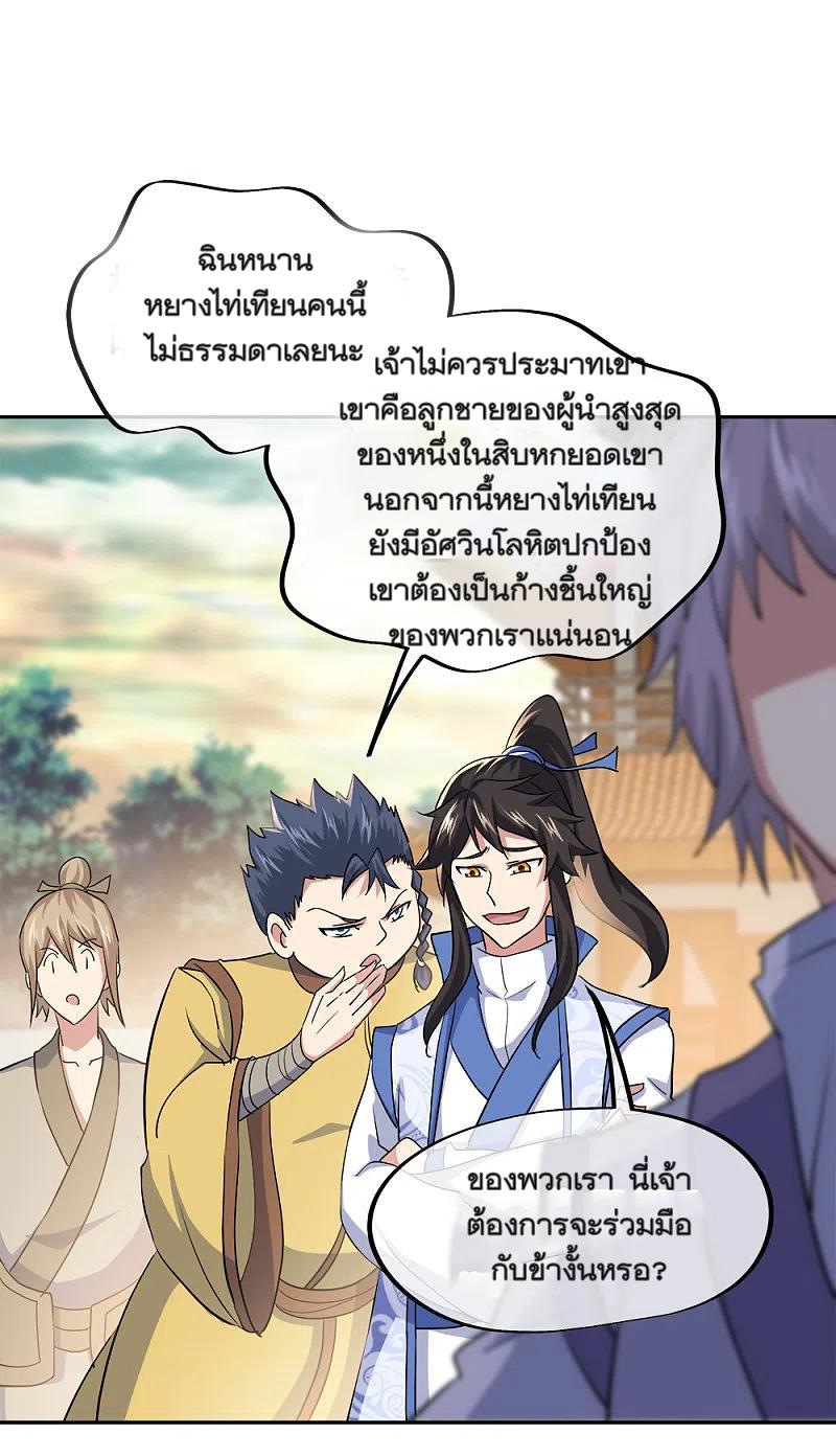 Peerless Battle Spirit ตอนที่ 298 แปลไทย รูปที่ 2