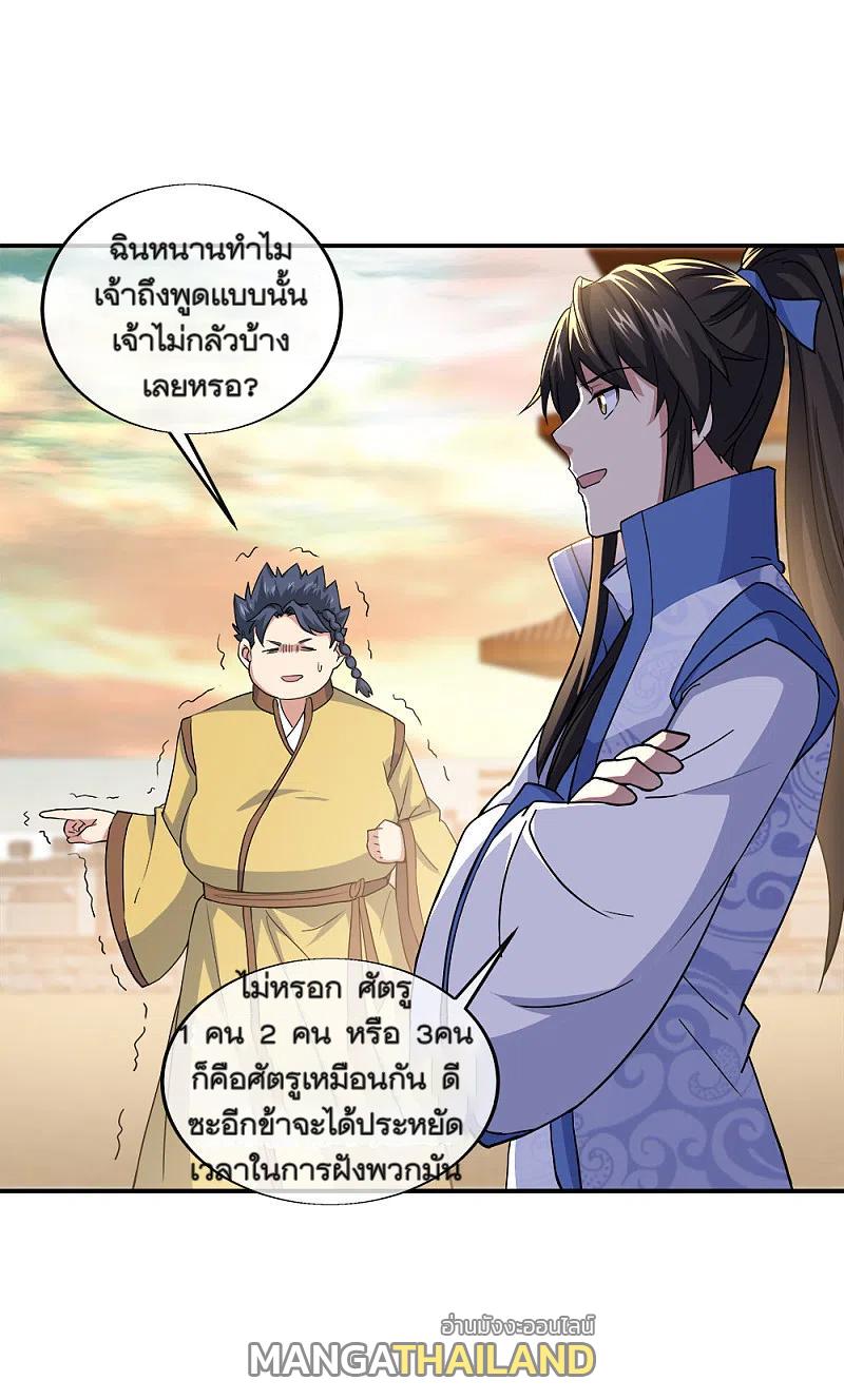 Peerless Battle Spirit ตอนที่ 298 แปลไทย รูปที่ 23