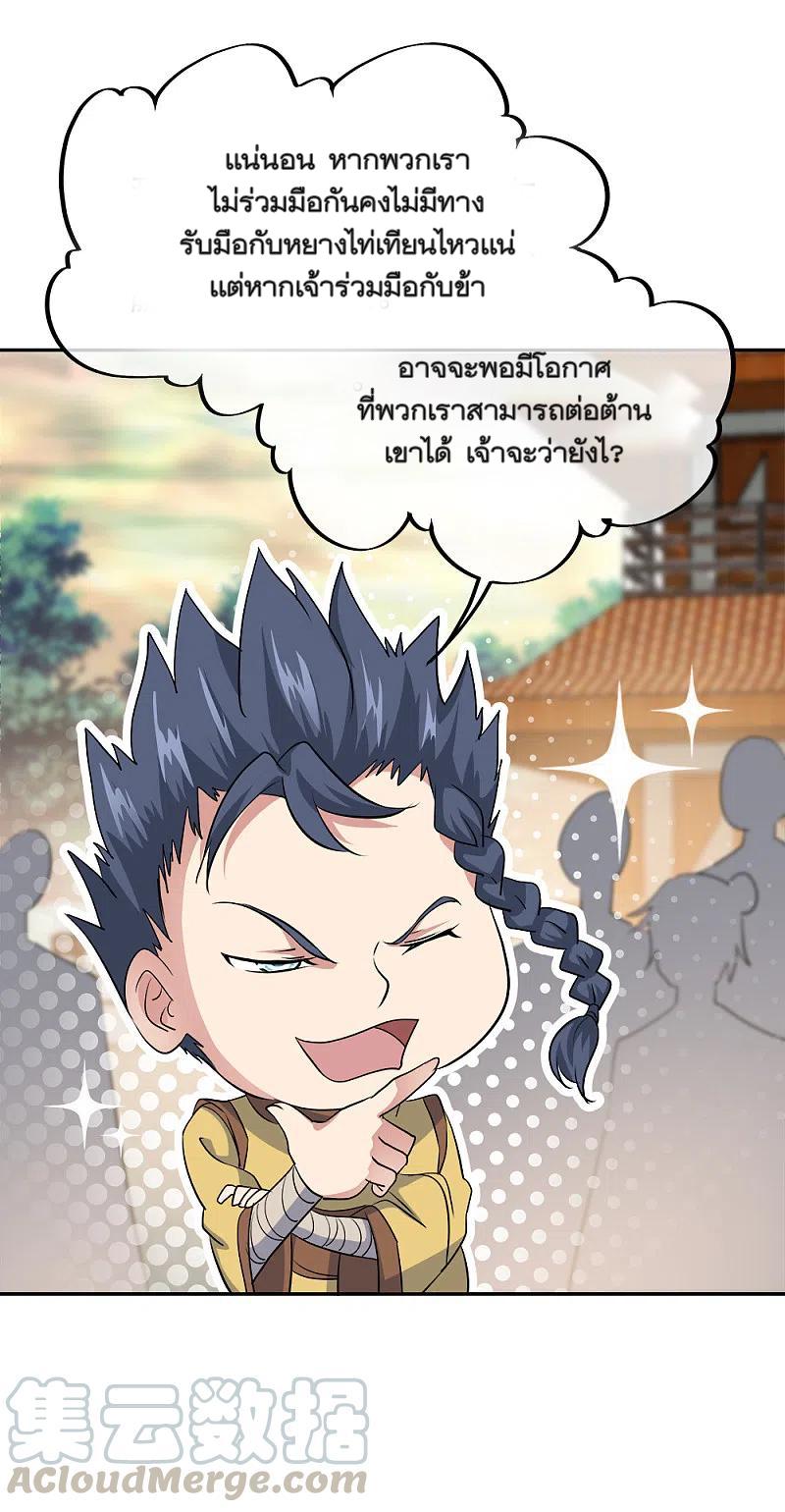 Peerless Battle Spirit ตอนที่ 298 แปลไทย รูปที่ 3