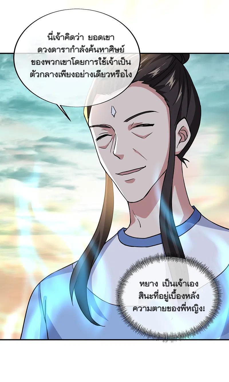 Peerless Battle Spirit ตอนที่ 298 แปลไทย รูปที่ 31