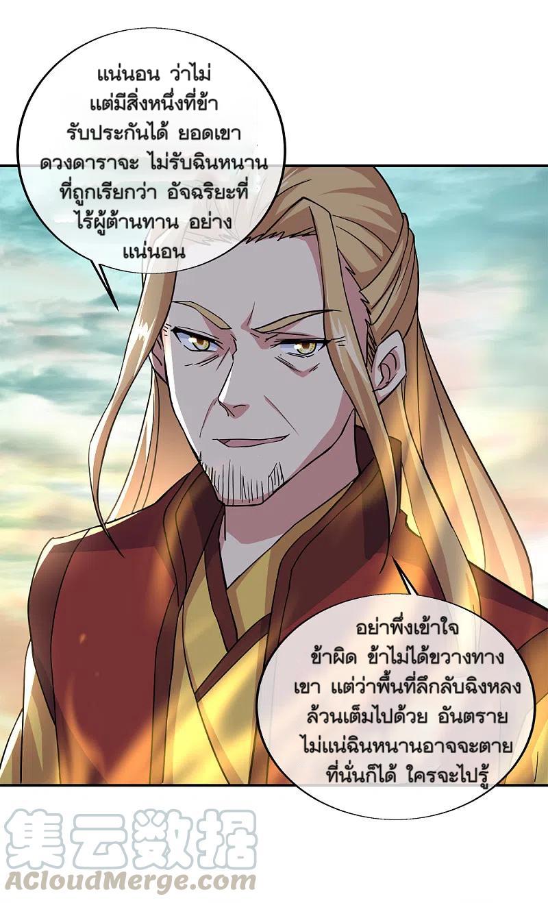 Peerless Battle Spirit ตอนที่ 298 แปลไทย รูปที่ 32