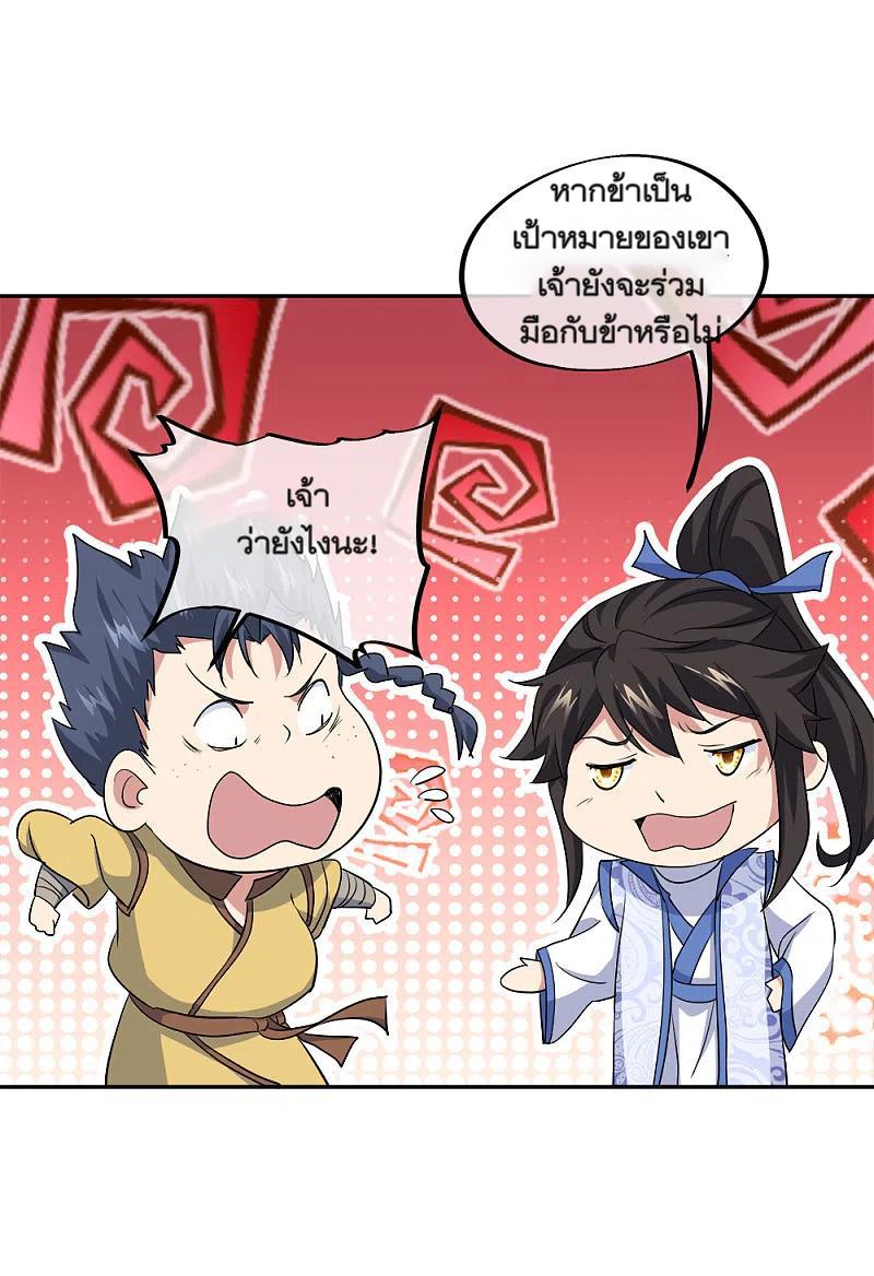 Peerless Battle Spirit ตอนที่ 298 แปลไทย รูปที่ 6