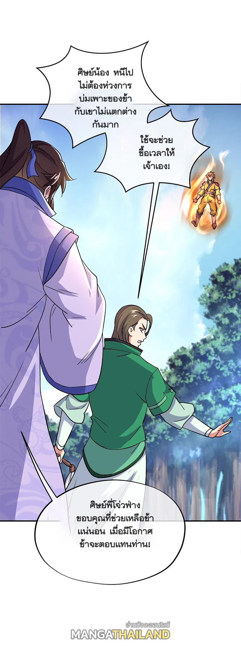 Peerless Battle Spirit ตอนที่ 299 แปลไทย รูปที่ 29