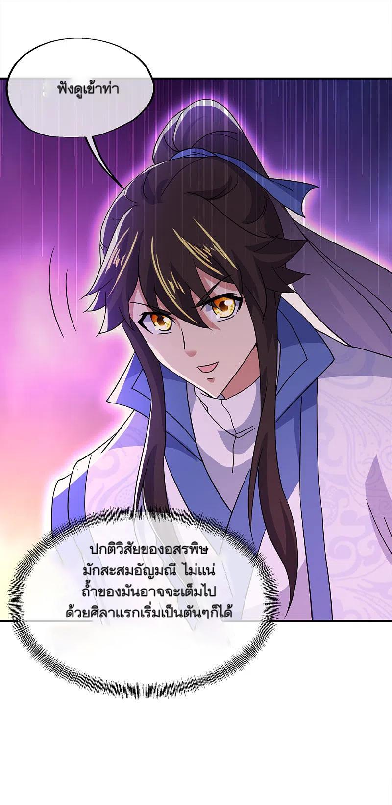 Peerless Battle Spirit ตอนที่ 299 แปลไทย รูปที่ 41