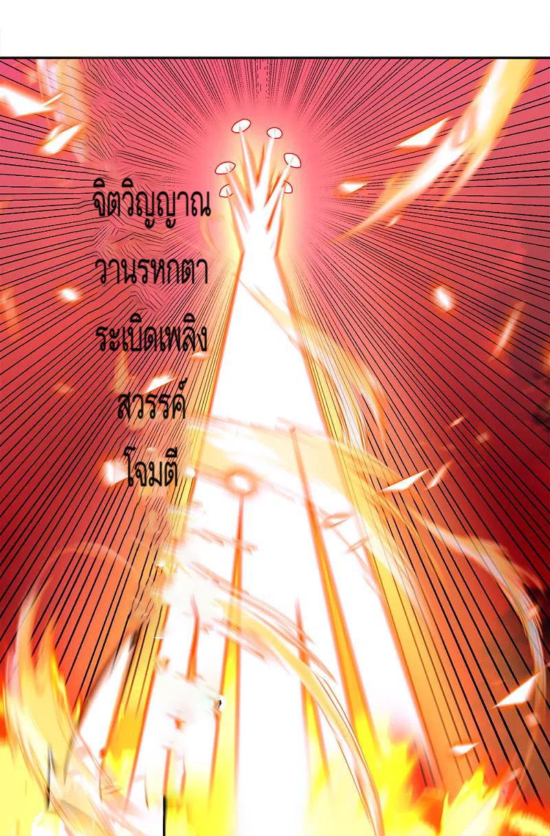 Peerless Battle Spirit ตอนที่ 299 แปลไทย รูปที่ 9