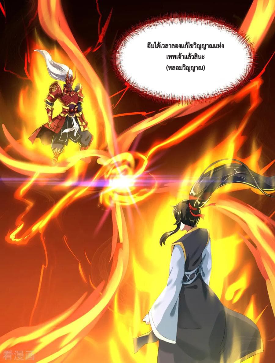 Peerless Battle Spirit ตอนที่ 3 แปลไทย รูปที่ 11