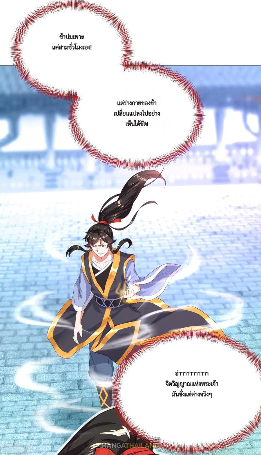 Peerless Battle Spirit ตอนที่ 3 แปลไทย รูปที่ 18