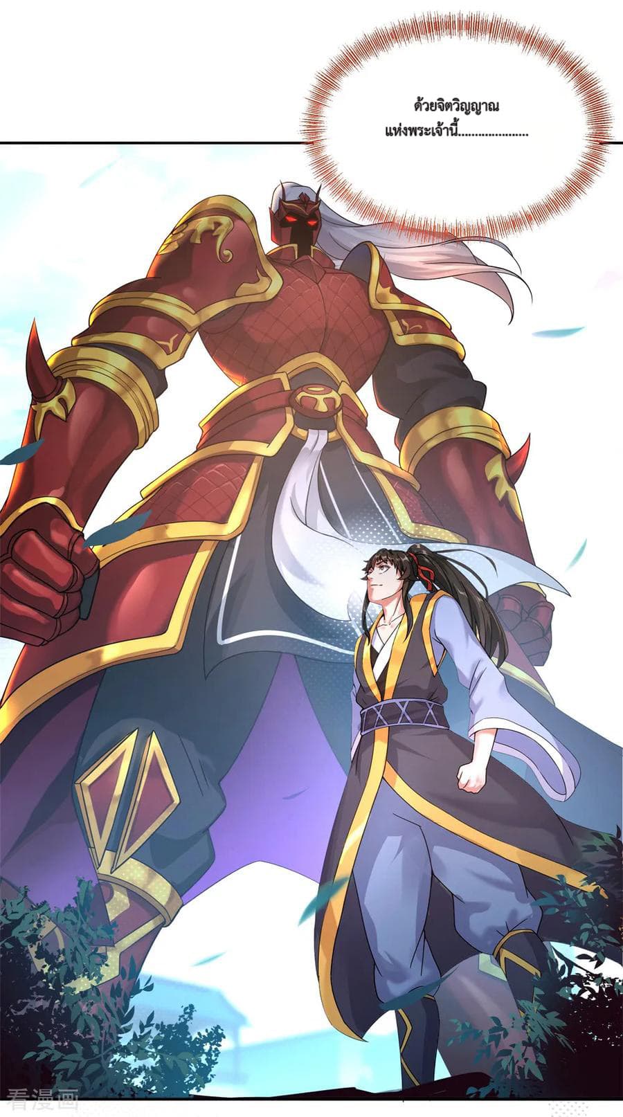 Peerless Battle Spirit ตอนที่ 3 แปลไทย รูปที่ 20