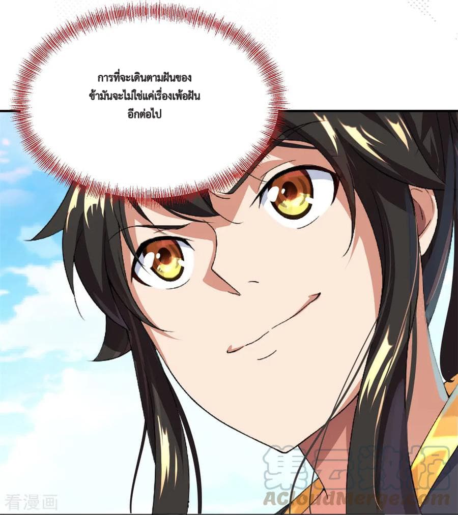 Peerless Battle Spirit ตอนที่ 3 แปลไทย รูปที่ 21