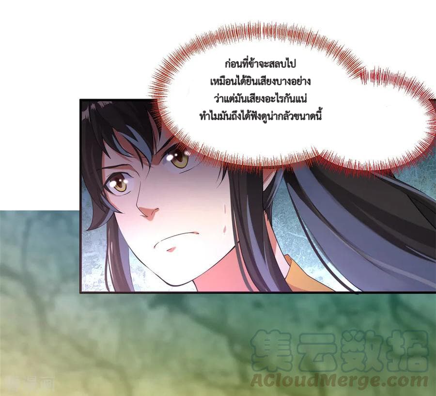 Peerless Battle Spirit ตอนที่ 3 แปลไทย รูปที่ 5