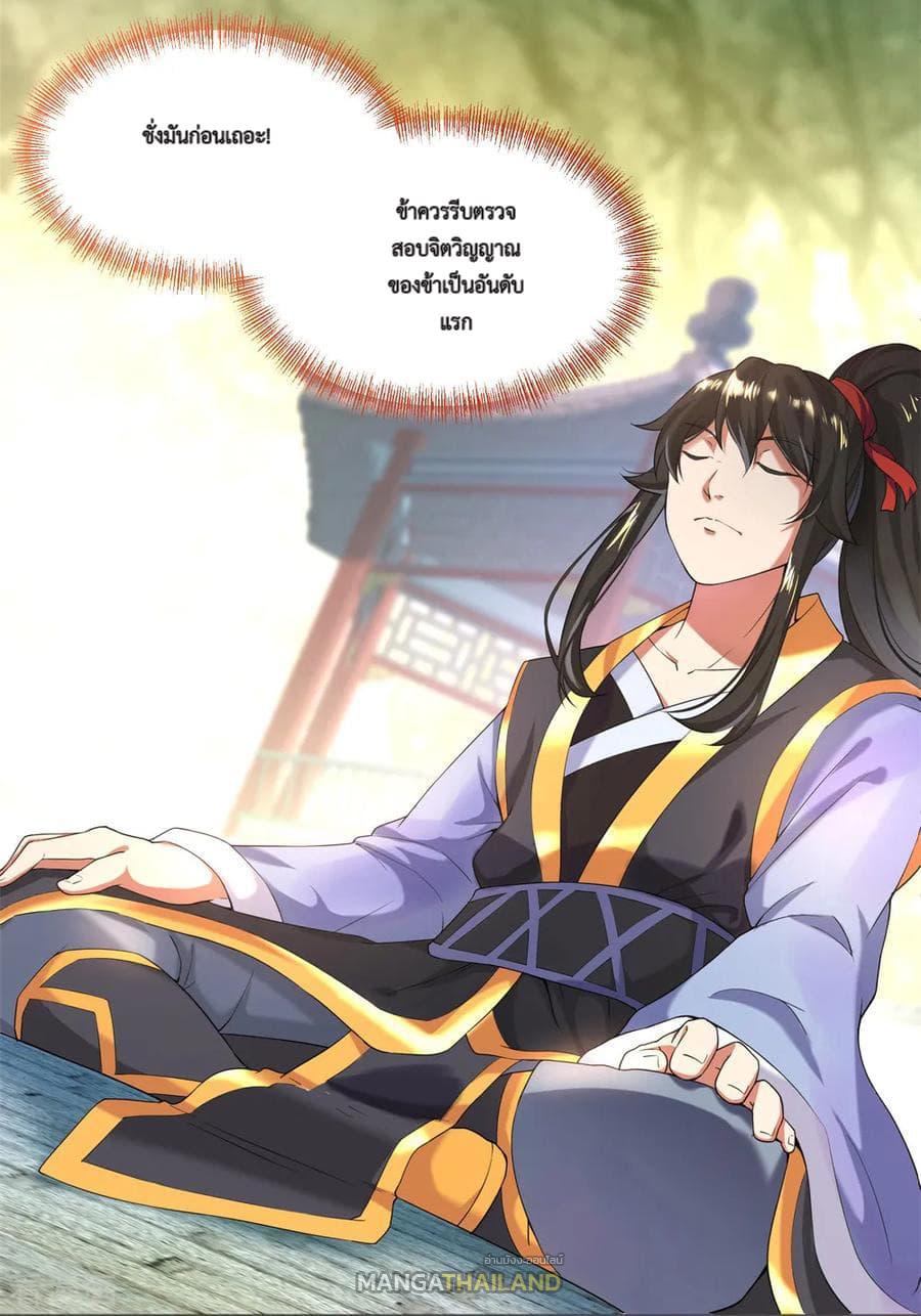 Peerless Battle Spirit ตอนที่ 3 แปลไทย รูปที่ 6