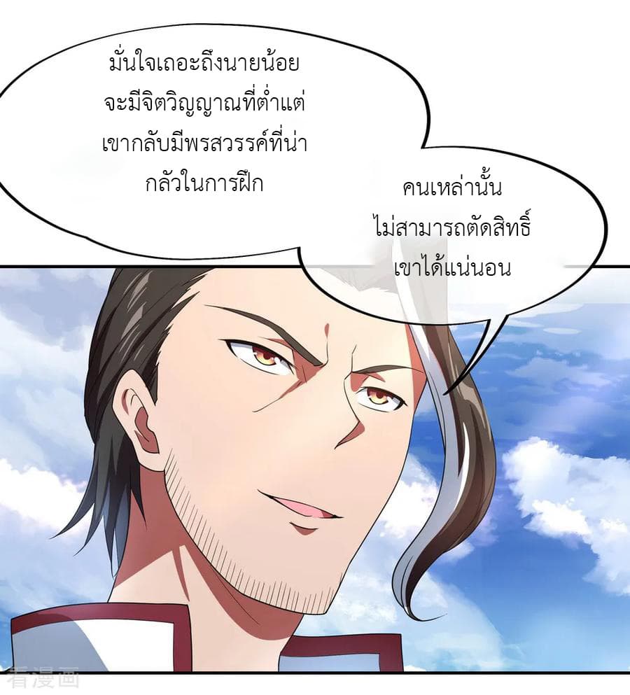 Peerless Battle Spirit ตอนที่ 30 แปลไทย รูปที่ 13