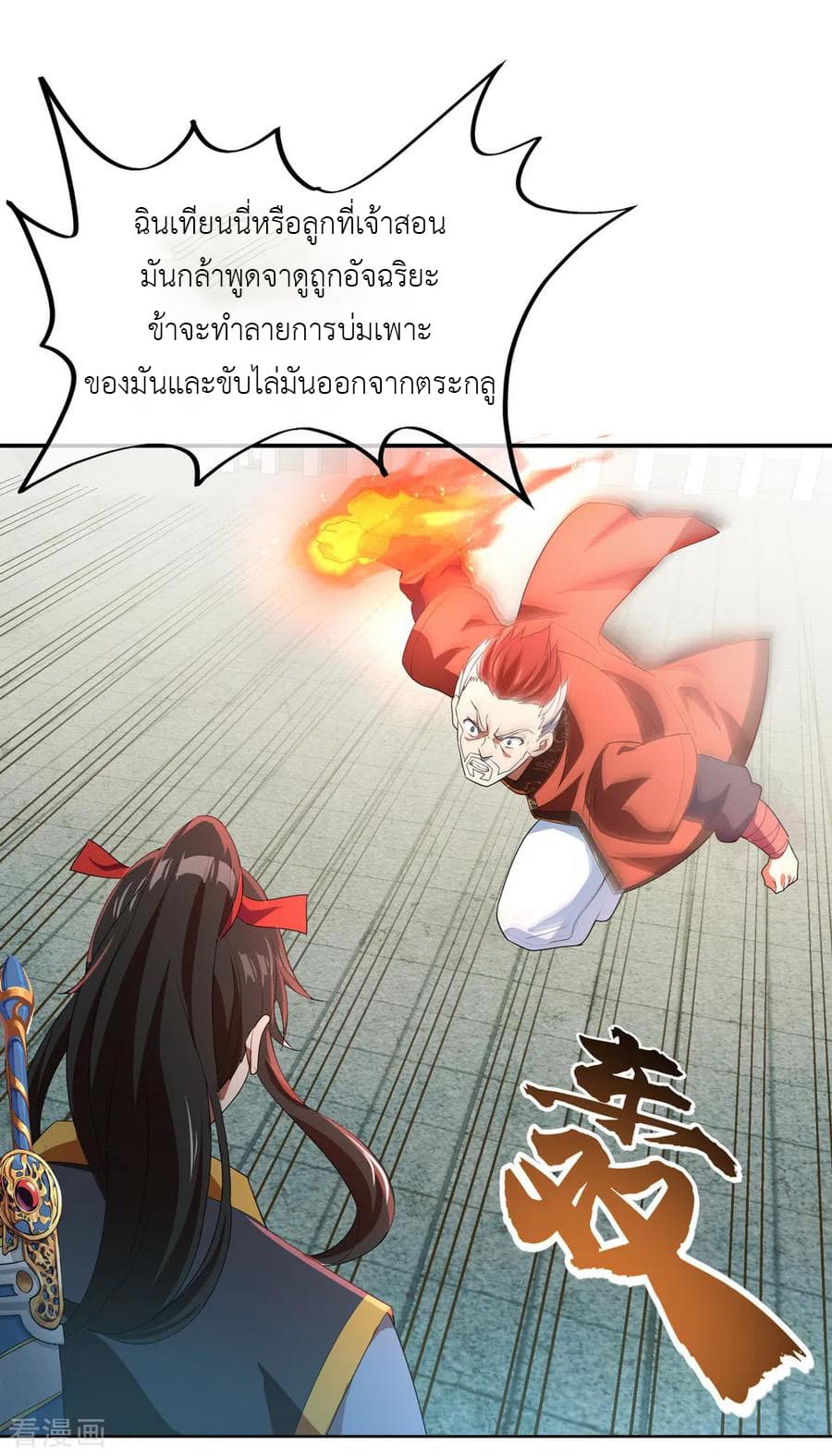 Peerless Battle Spirit ตอนที่ 30 แปลไทย รูปที่ 24