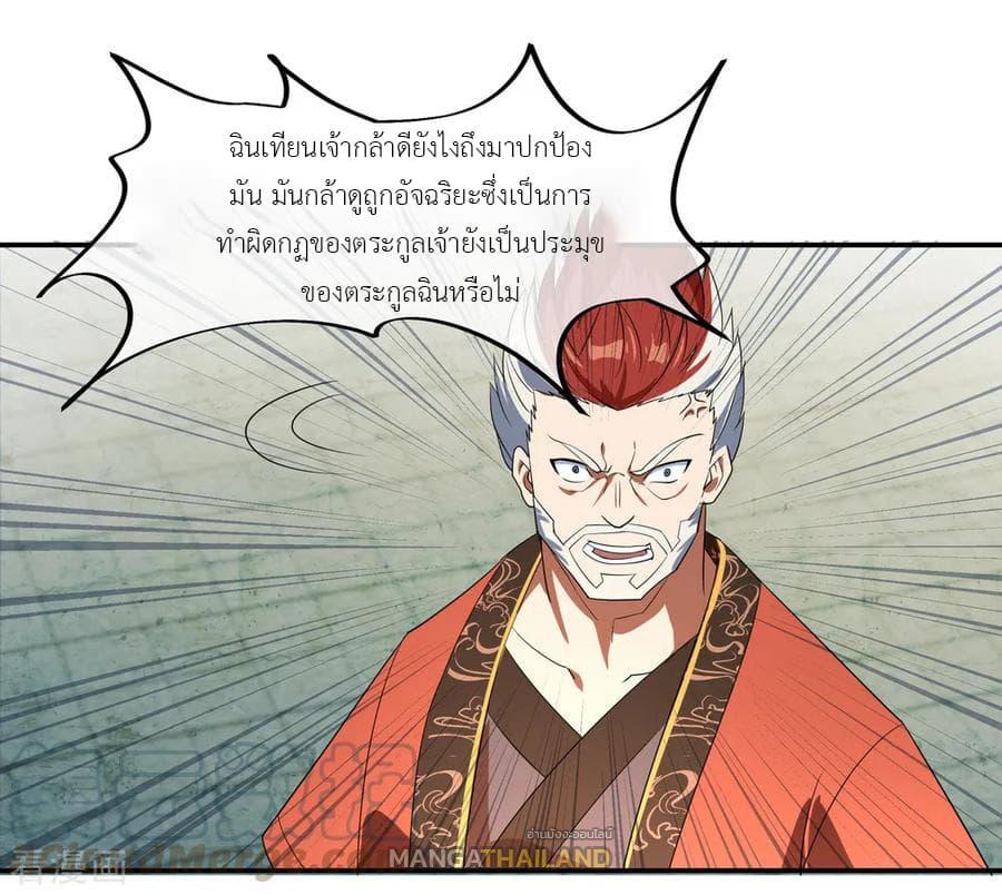 Peerless Battle Spirit ตอนที่ 30 แปลไทย รูปที่ 26