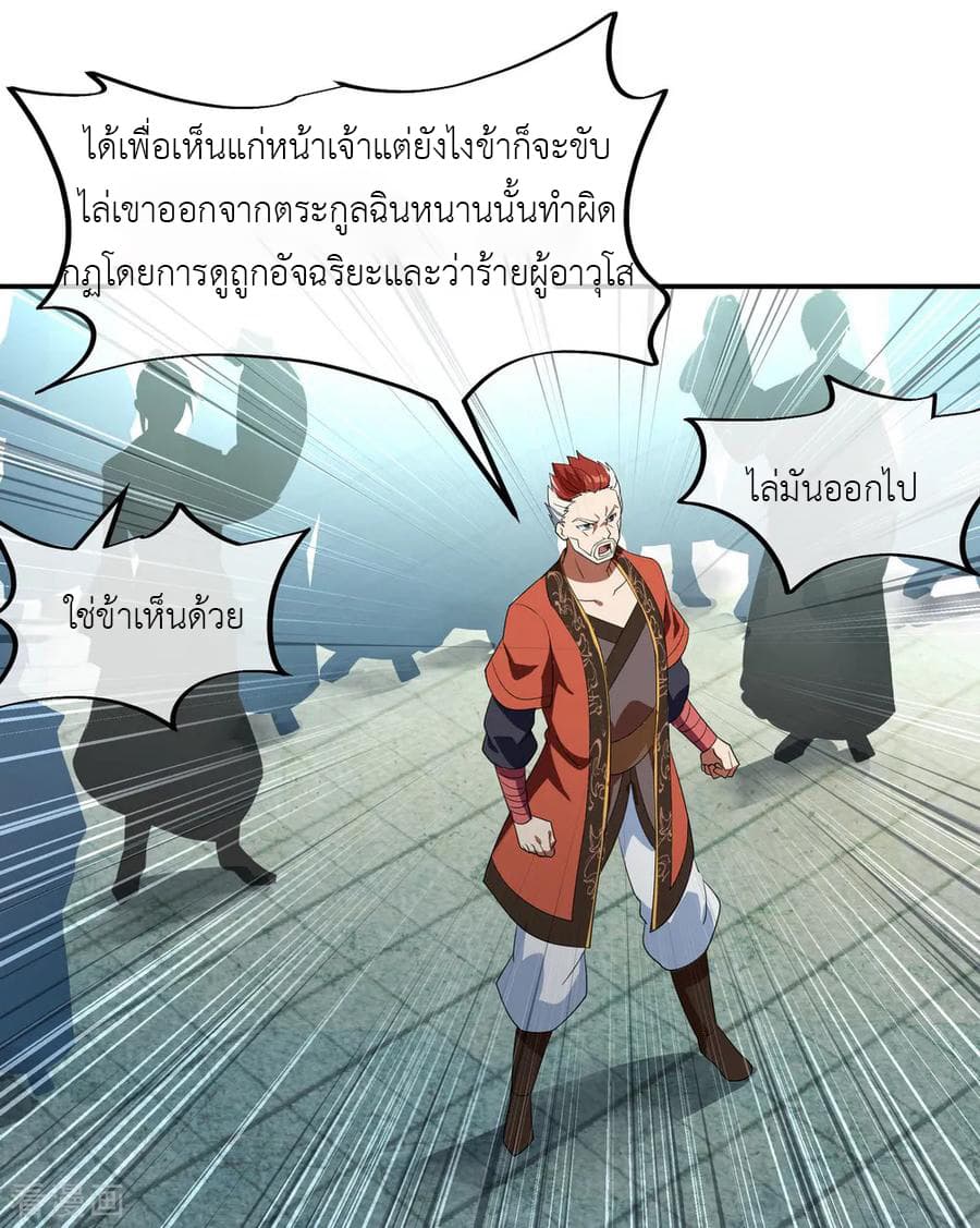 Peerless Battle Spirit ตอนที่ 30 แปลไทย รูปที่ 28