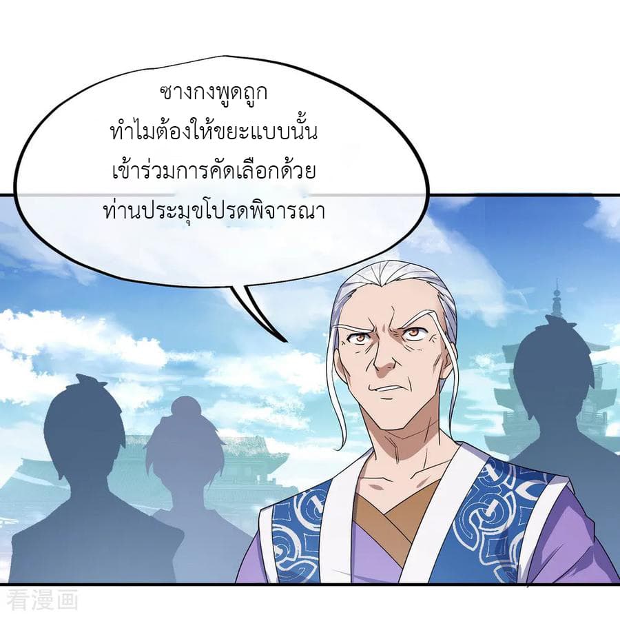 Peerless Battle Spirit ตอนที่ 30 แปลไทย รูปที่ 3